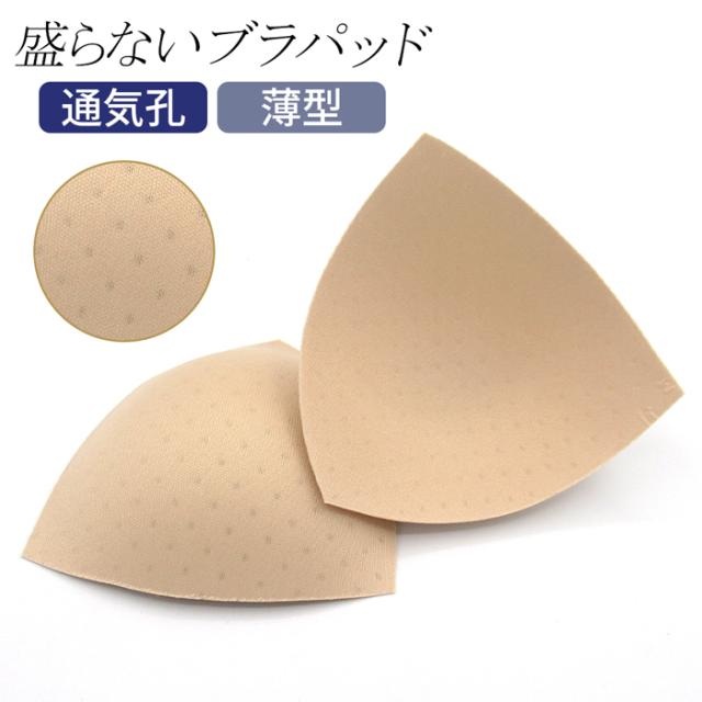 通気孔でムレ軽減 自然に整う薄型ブラパッド