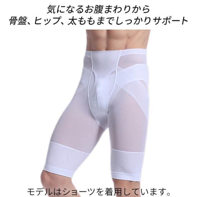 【送料無料】 メンズ加圧メッシュガードル
