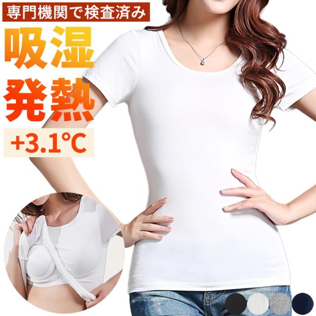 【送料無料】あったか＋3.1度 吸湿発熱カップ付き半袖インナー