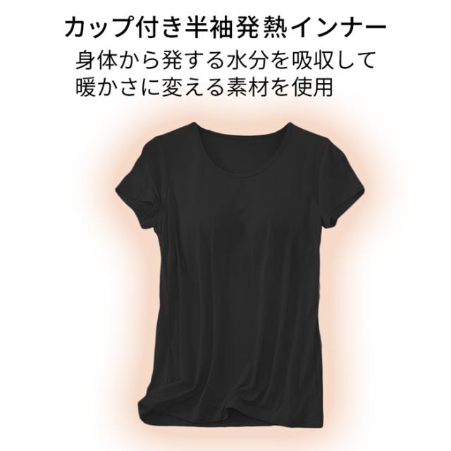 【送料無料】あったか＋3.1度 吸湿発熱カップ付き半袖インナー