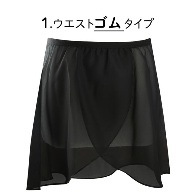 【送料無料】 選べる2タイプ 子供用バレエシフォンスカート