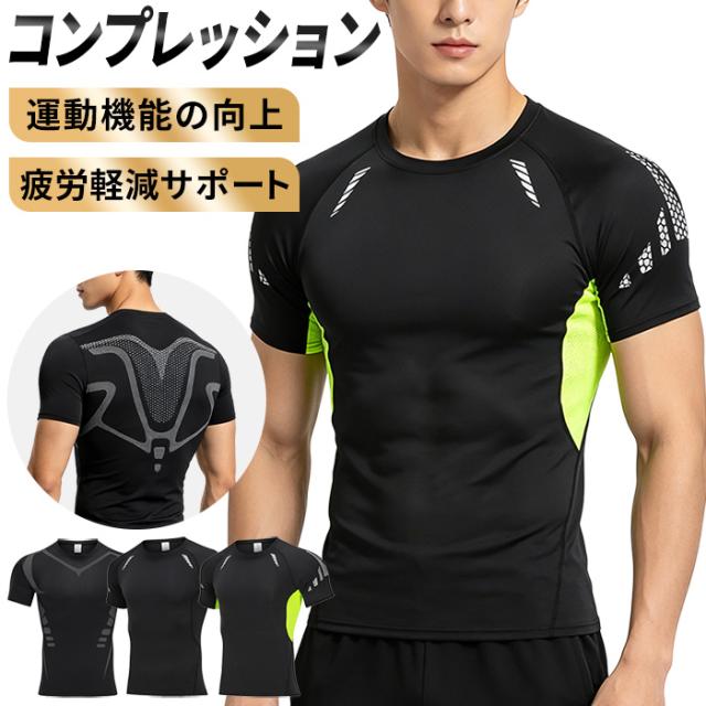 【送料無料】 メンズ半袖コンプレッションインナー