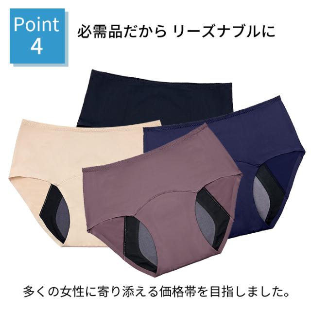 【送料無料】 多い日も快適 吸収型・速乾サニタリーショーツ