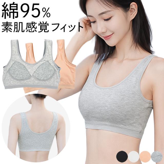 【送料無料】 綿95％ 快適カップ一体型ノンワイヤーブラ