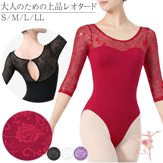 【バレエアイテムはカーリーショップ】 大人の７分袖レオタード