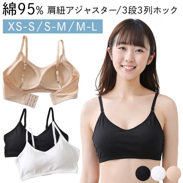 【送料無料】 綿95%肩紐・アンダー調整可能ノンワイヤーブラ