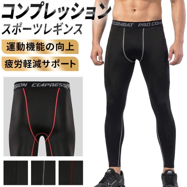 【送料無料】 段階着圧メンズスポーツレギンス