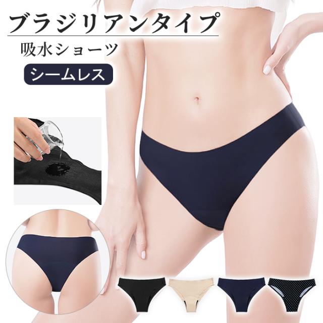 【送料無料】多い日も安心の吸水ショーツ。さらさら素材で快適。