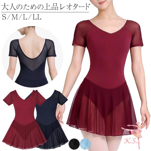 【バレエアイテムはカーリーショップ】 スカート付きレオタード