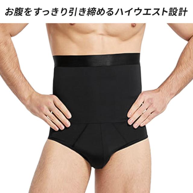 【送料無料】 速攻引き締め！ハイウエストメンズガードル