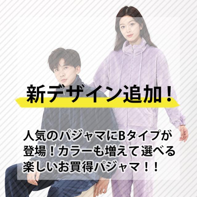 ペアあったかフリースパジャマ