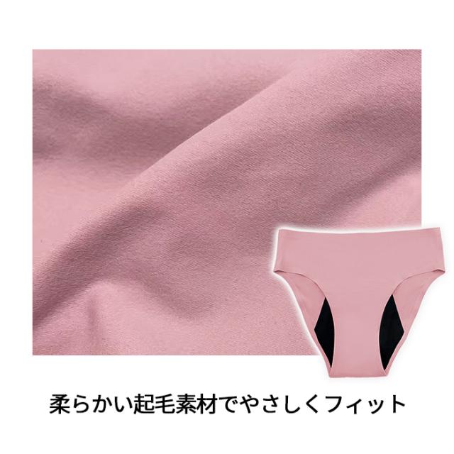 【送料無料】 あったか起毛生地で快適 吸収型サニタリーショーツ