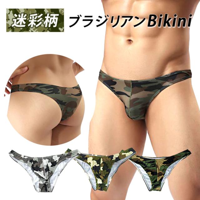 カモフラ柄のメンズブラジリアンショーツ