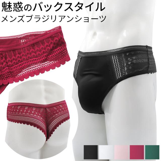 【送料無料】 魅惑のバックスタイル！ブラジリアンショーツ