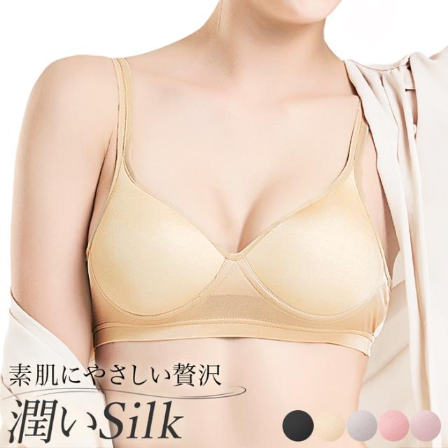 シルク生地で肌にやさしい、ノンワイヤーブラ
