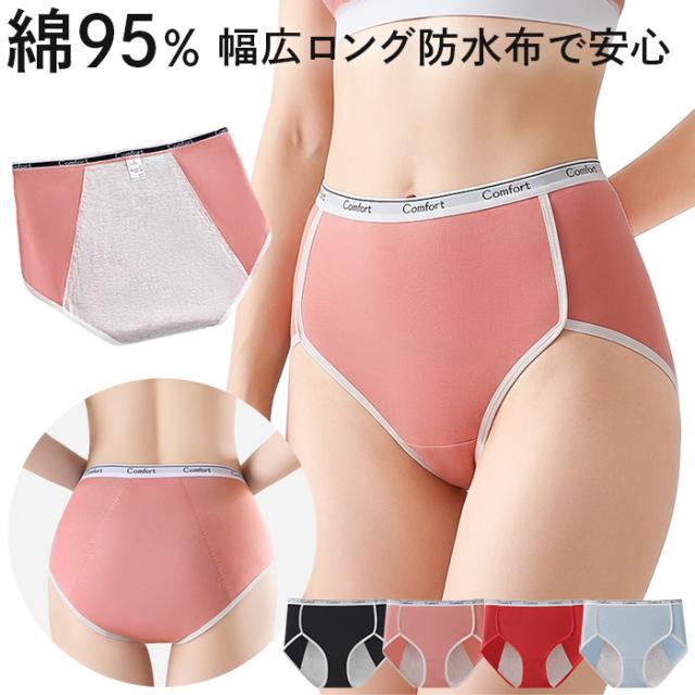 【送料無料】 幅広ロング防水布で安心！サニタリーショーツ