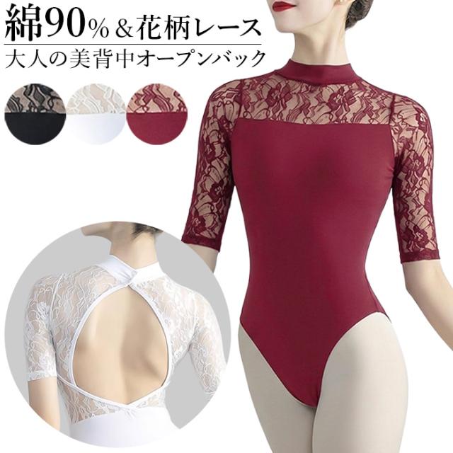 【送料無料】 綿95% 大人用ハイネック5分袖レオタード