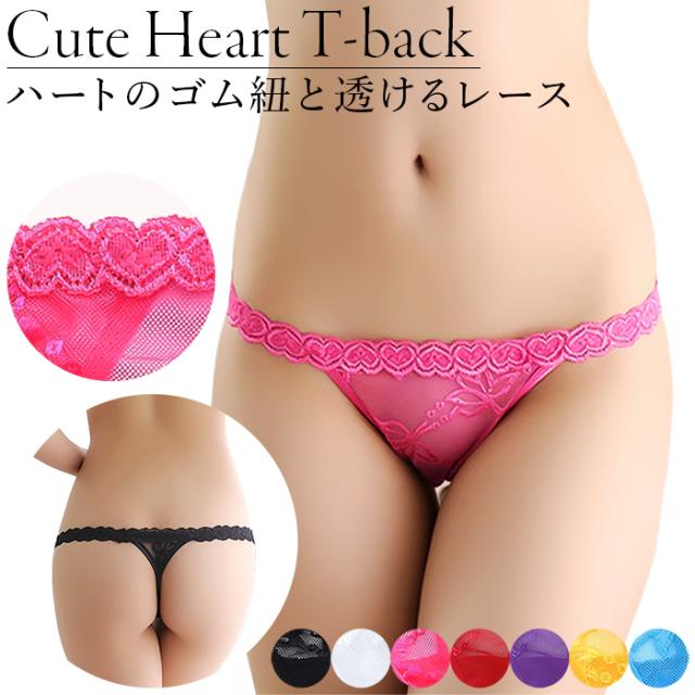 【プチプラ】 ハート柄腰ゴムが可愛いレディースTバック