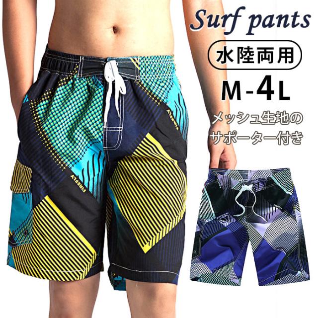 メンズサーフパンツ