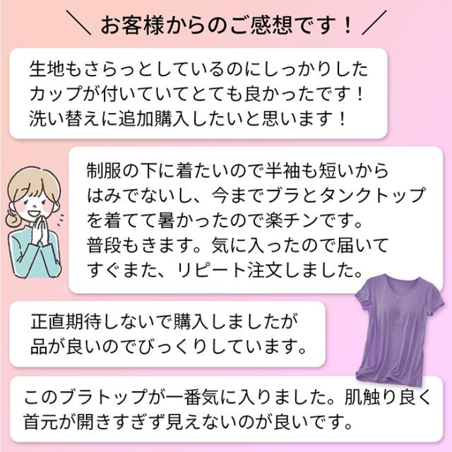 さらさらの肌触り快適カップ付き半袖インナー