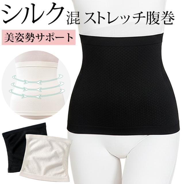 【送料無料】 シルク混でやさしく腰を支える 腹巻サポーター
