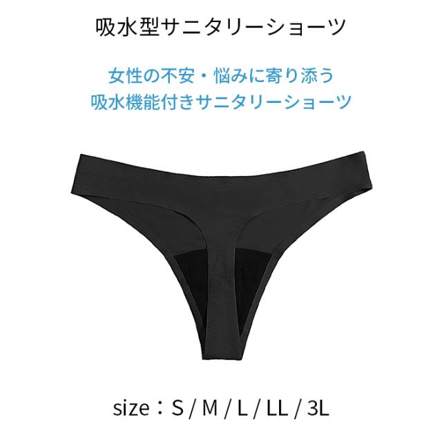吸収型Tバックサニタリーショーツ