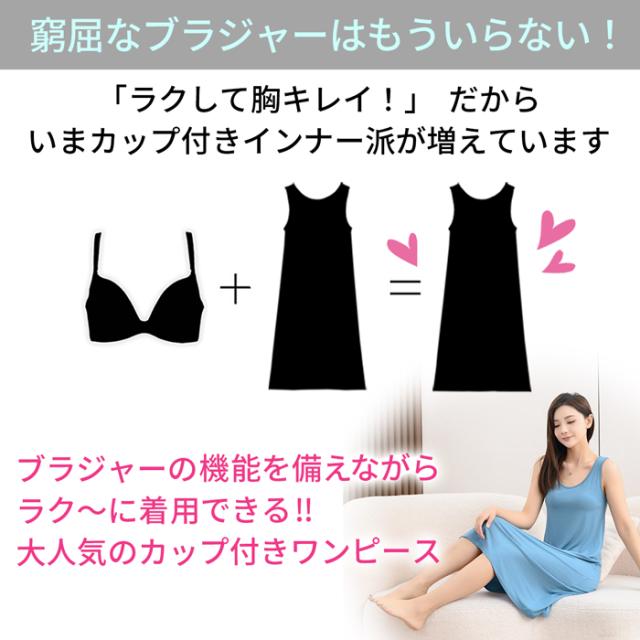 消臭・抗菌で快適、1枚で決まるルームワンピ