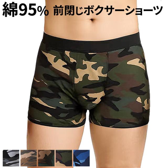 男らしさを引き立てる 迷彩柄ボクサーパンツ
