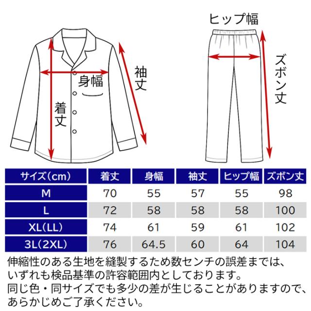 【送料無料】 やわらか起毛で快適なメンズパジャマ上下セット