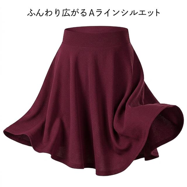【送料無料】 インナーパンツ付きのミニ丈フレアスカート