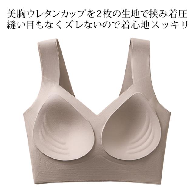 【送料無料】 整う、軽い、痛くない。簡単に美胸シームレスブラ
