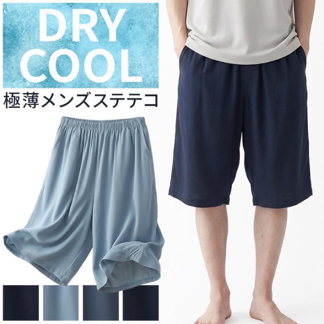 【送料無料】 ドライクール 極薄メンズステテコ