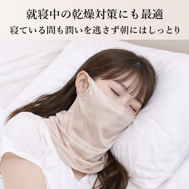 【送料無料】 潤いシルク100%の耳掛けフェイスカバー