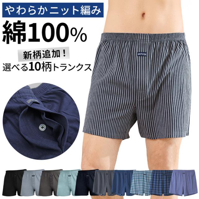 【送料無料】肌にやさしく、通気性抜群のメンズニットトランクス