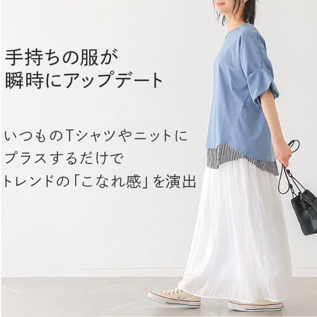 【送料無料】 快適レイヤード！スッキリ見える重ね着風付け裾