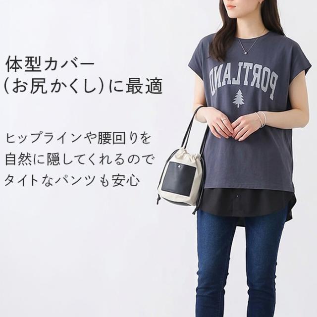 【送料無料】 快適レイヤード！スッキリ見える重ね着風付け裾