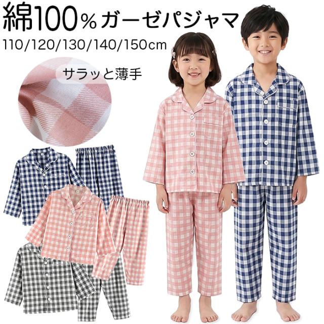 【送料無料】 コットンガーゼ100％の快適前開きキッズパジャマ