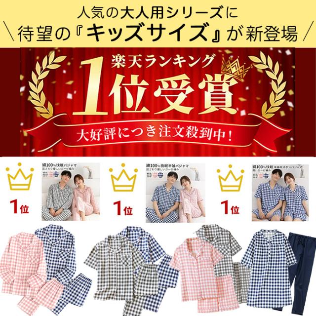 【送料無料】 コットンガーゼ100％の快適前開きキッズパジャマ