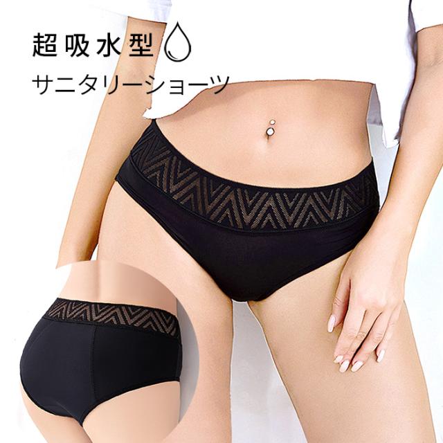 多い日も安心 吸収型サニタリーショーツ