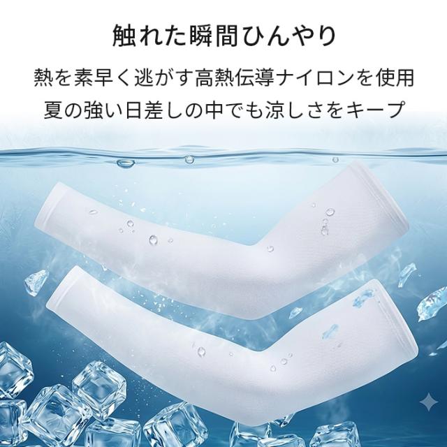 【送料無料】 接触冷感 男女兼用ロングアームカバー