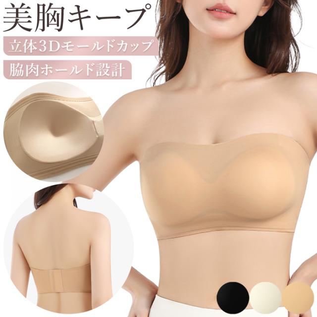 【送料無料】 シームレス美胸チューブトップブラ