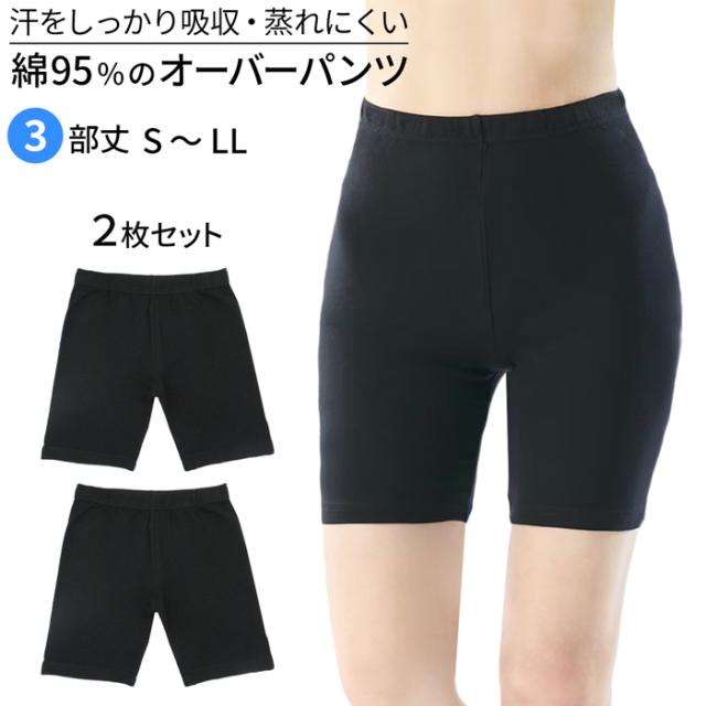 綿95%の優しい肌触り 3部丈オーバーパンツ２枚セット