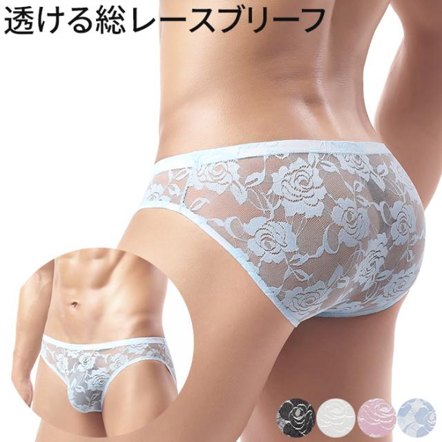 【送料無料】透け感がセクシーな総レースブリーフショーツ