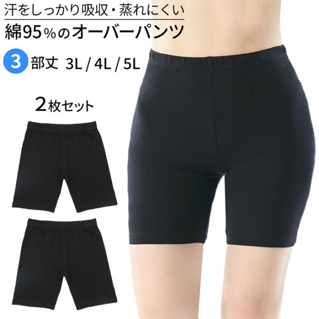 綿95%の優しい肌触り 3部丈オーバーパンツ２枚セット