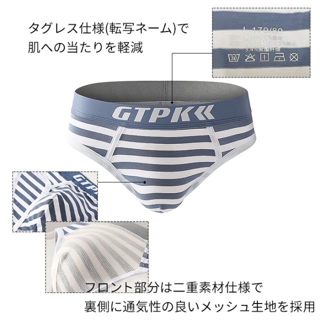 【送料無料】綿混素材で快適 ボーダー柄メンズブリーフパンツ