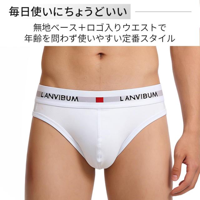 【送料無料】綿混素材で快適 シンプルメンズブリーフパンツ