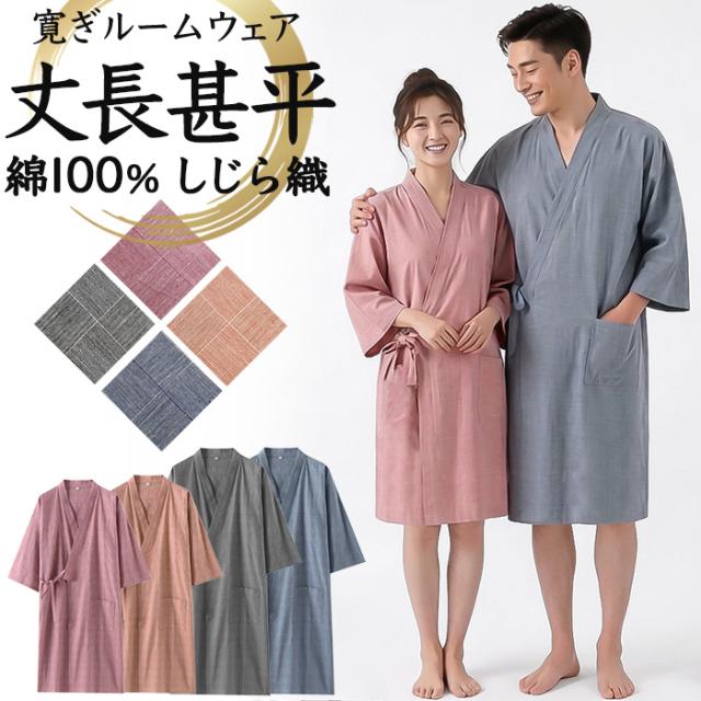 【送料無料】 さらりと涼しく 浴衣風ロング丈甚平