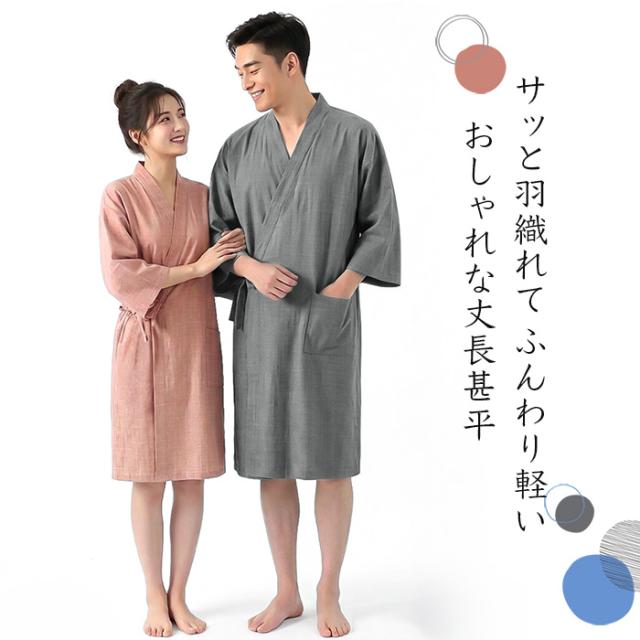 【送料無料】 さらりと涼しく 浴衣風ロング丈甚平