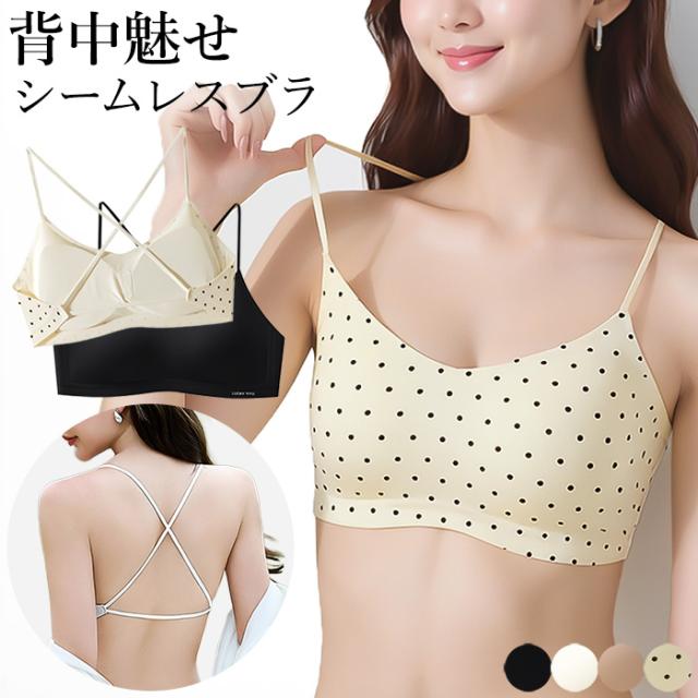 【送料無料】 美背中バッククロス フリーカットシームレスブラ