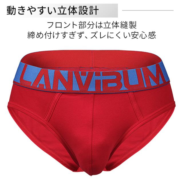 【送料無料】綿混で快適 おしゃれでカッコイイメンズブリーフ